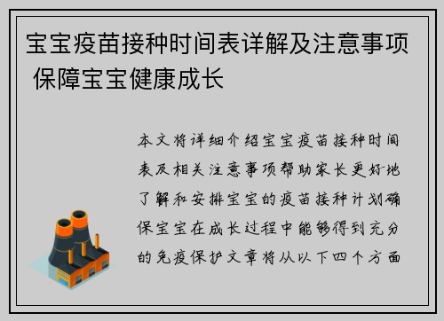宝宝疫苗接种时间表详解及注意事项 保障宝宝健康成长
