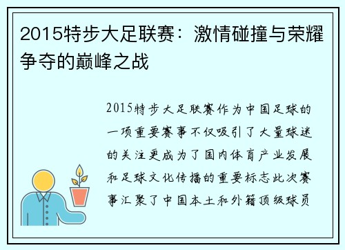 2015特步大足联赛：激情碰撞与荣耀争夺的巅峰之战