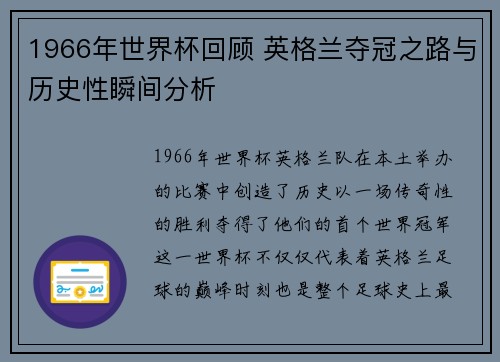 1966年世界杯回顾 英格兰夺冠之路与历史性瞬间分析