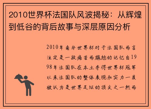 2010世界杯法国队风波揭秘：从辉煌到低谷的背后故事与深层原因分析